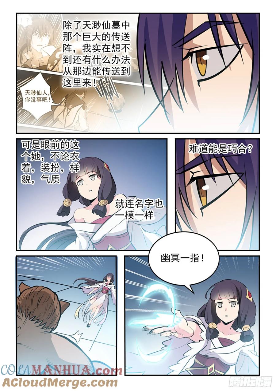百炼成神 第242回 再遇云落 第13页