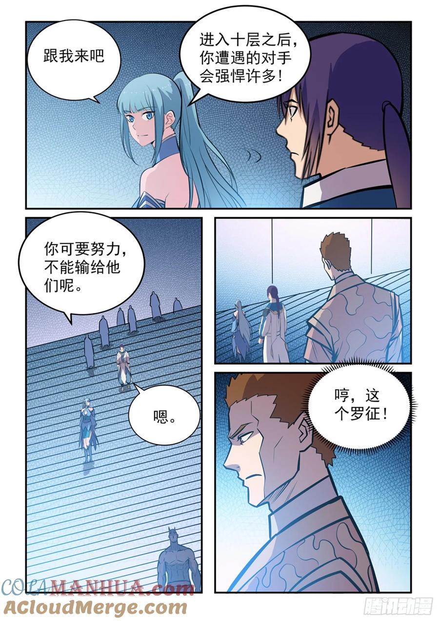 百炼成神 第242回 再遇云落 第7页