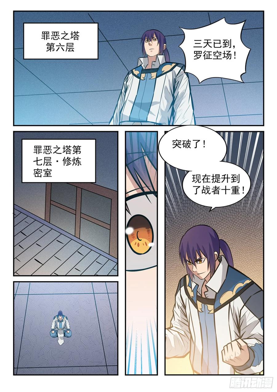 百炼成神 第242回 再遇云落 第4页