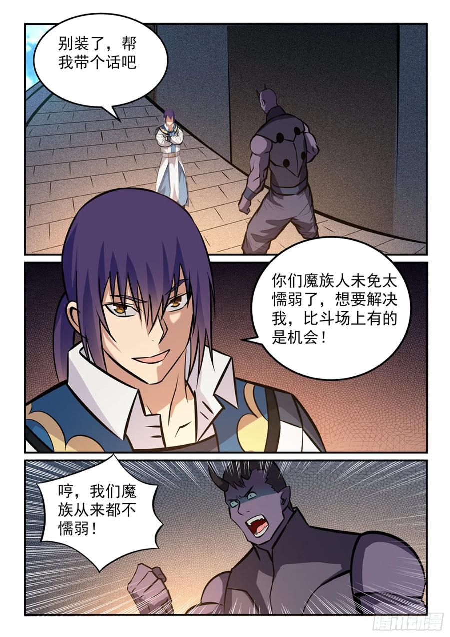 百炼成神 第242回 再遇云落 第2页