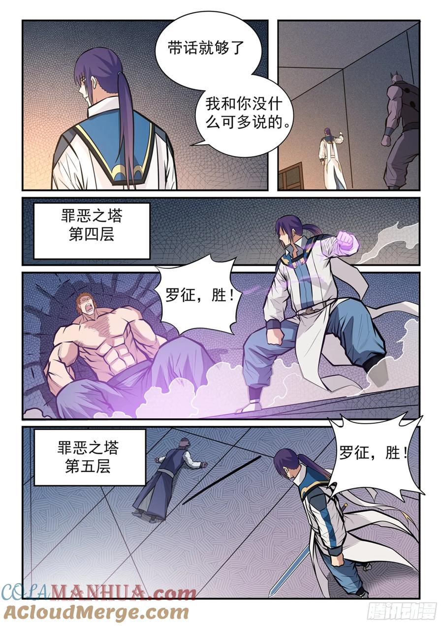百炼成神 第242回 再遇云落 第3页