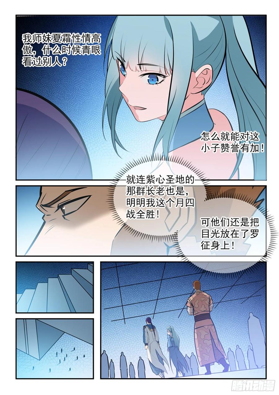 百炼成神 第242回 再遇云落 第8页