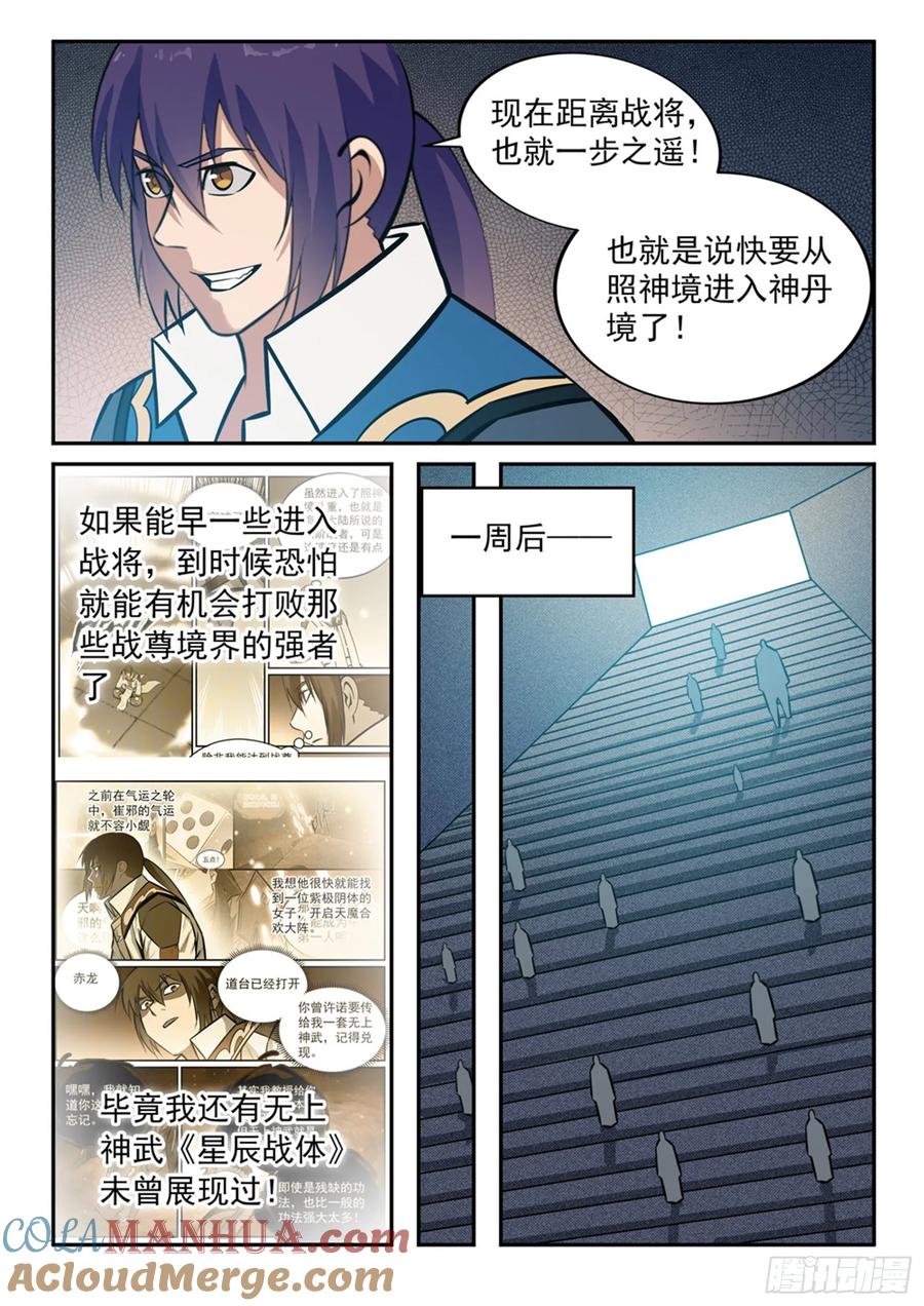 百炼成神 第242回 再遇云落 第5页