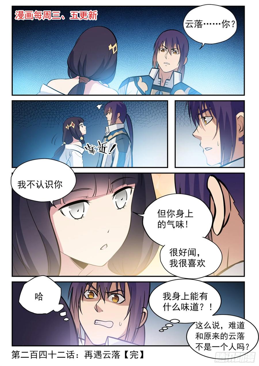 百炼成神 第242回 再遇云落 第16页