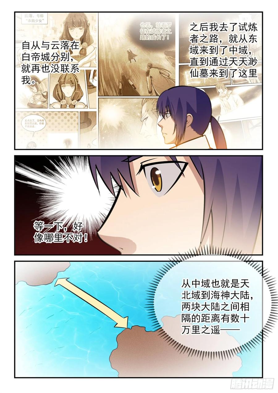 百炼成神 第242回 再遇云落 第12页