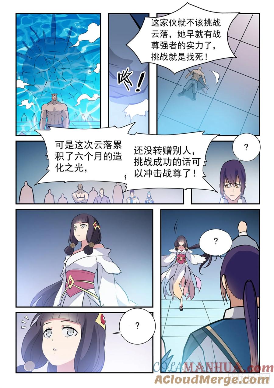百炼成神 第242回 再遇云落 第15页