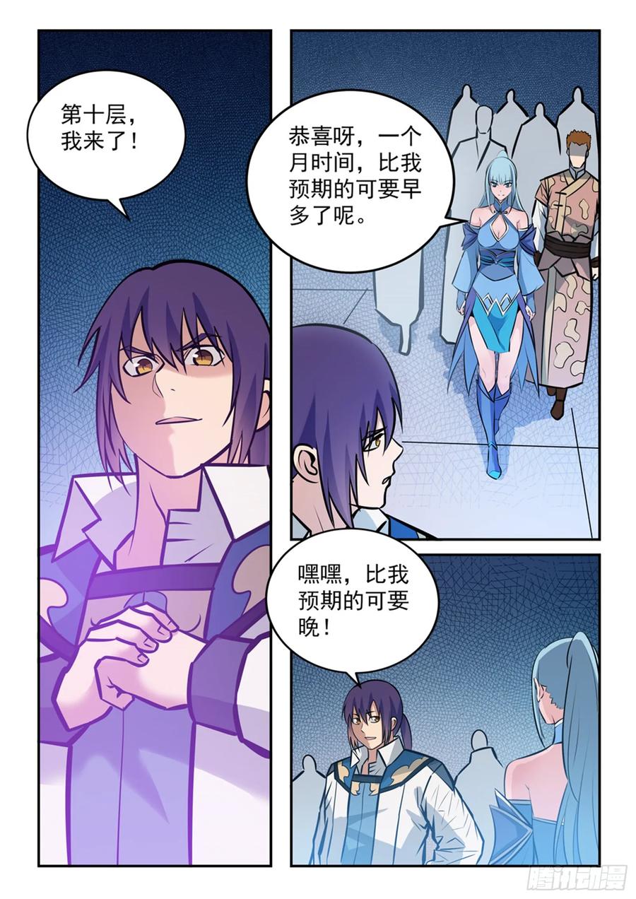 百炼成神 第242回 再遇云落 第6页