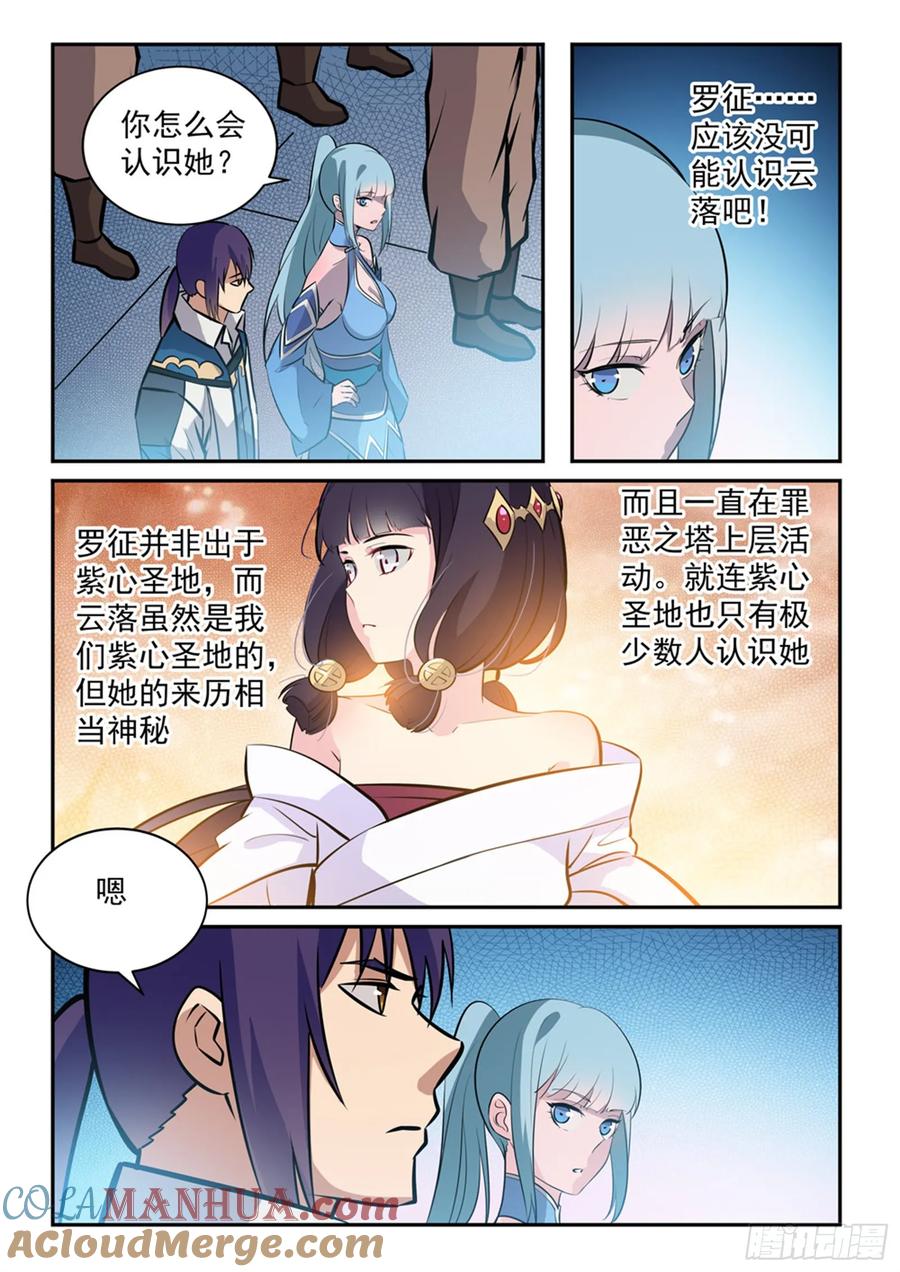 百炼成神 第242回 再遇云落 第11页