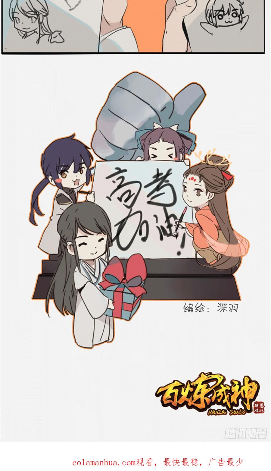 百炼成神 第243回 天赋之碑 第20页