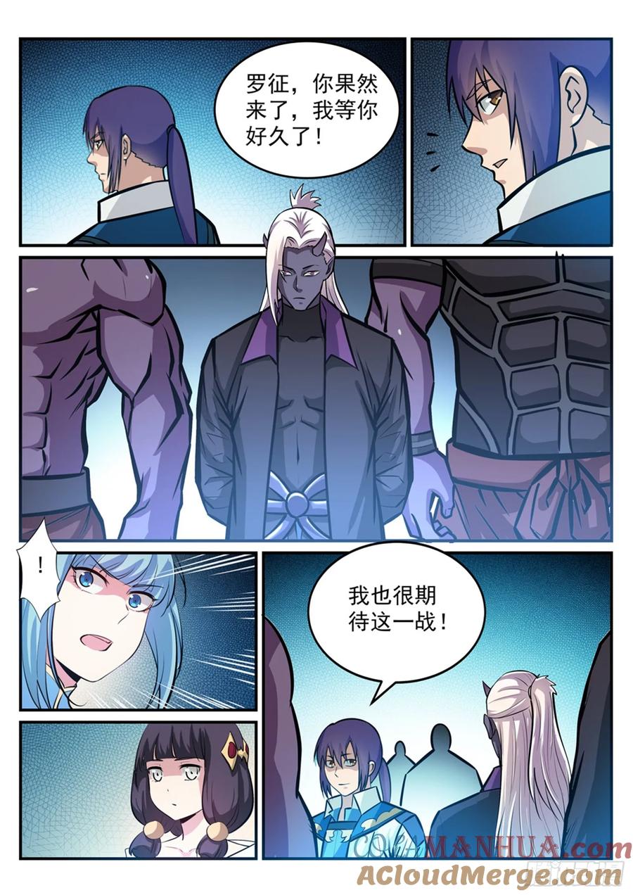 百炼成神 第243回 天赋之碑 第7页