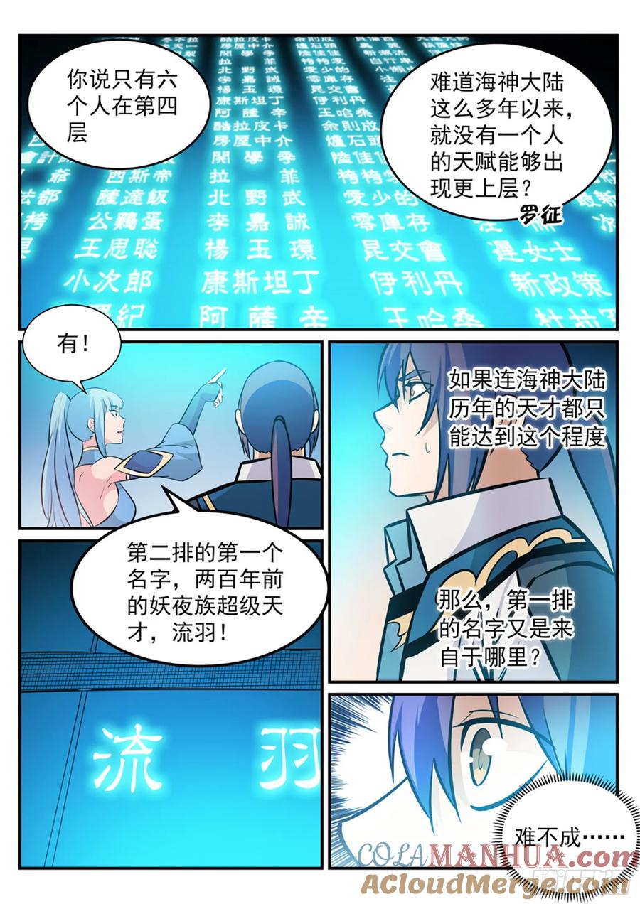 百炼成神 第243回 天赋之碑 第15页