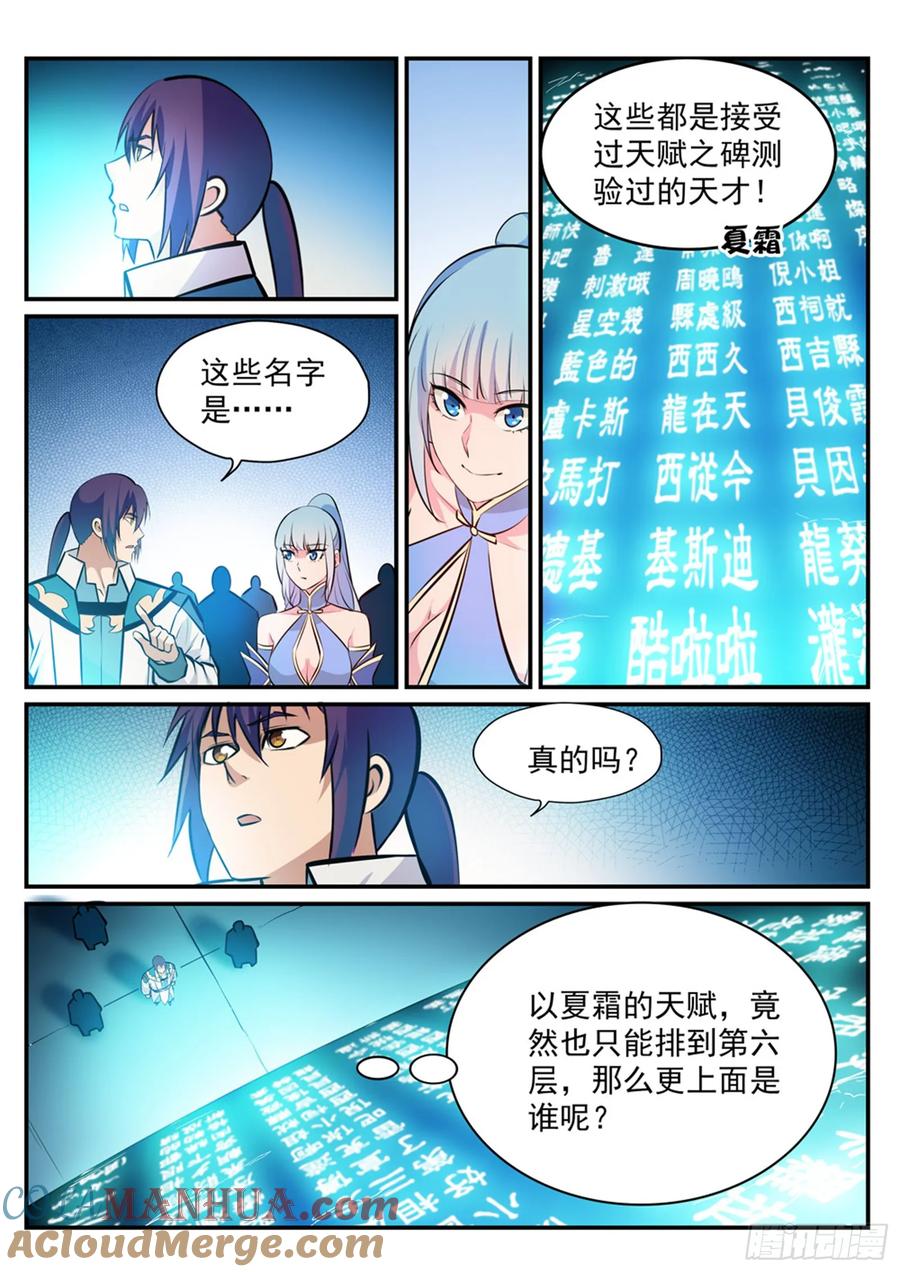 百炼成神 第243回 天赋之碑 第13页