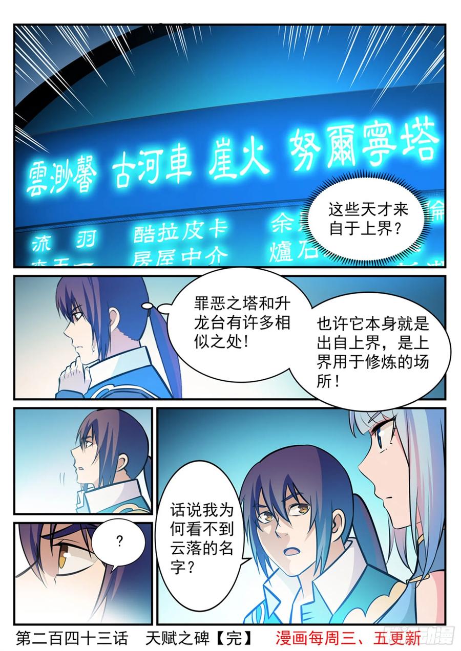 百炼成神 第243回 天赋之碑 第16页