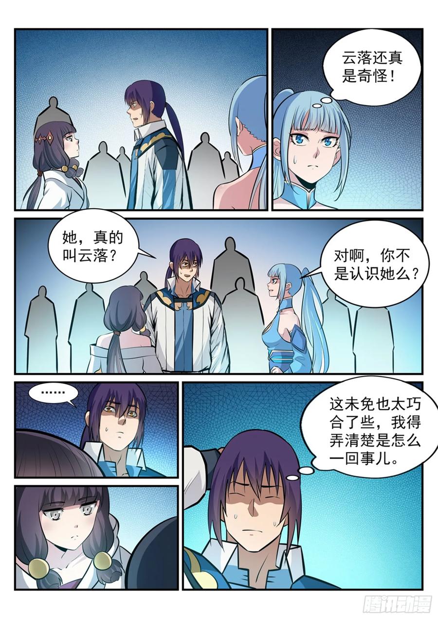 百炼成神 第243回 天赋之碑 第2页