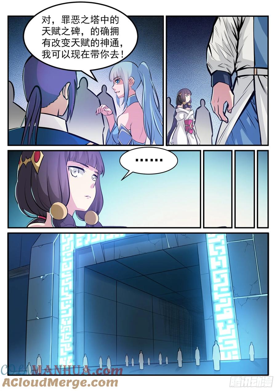 百炼成神 第243回 天赋之碑 第11页