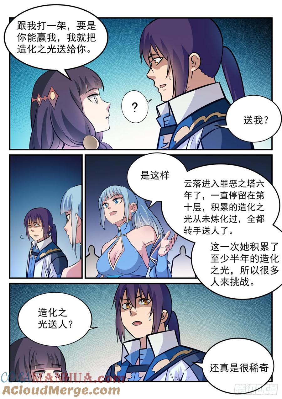 百炼成神 第243回 天赋之碑 第3页
