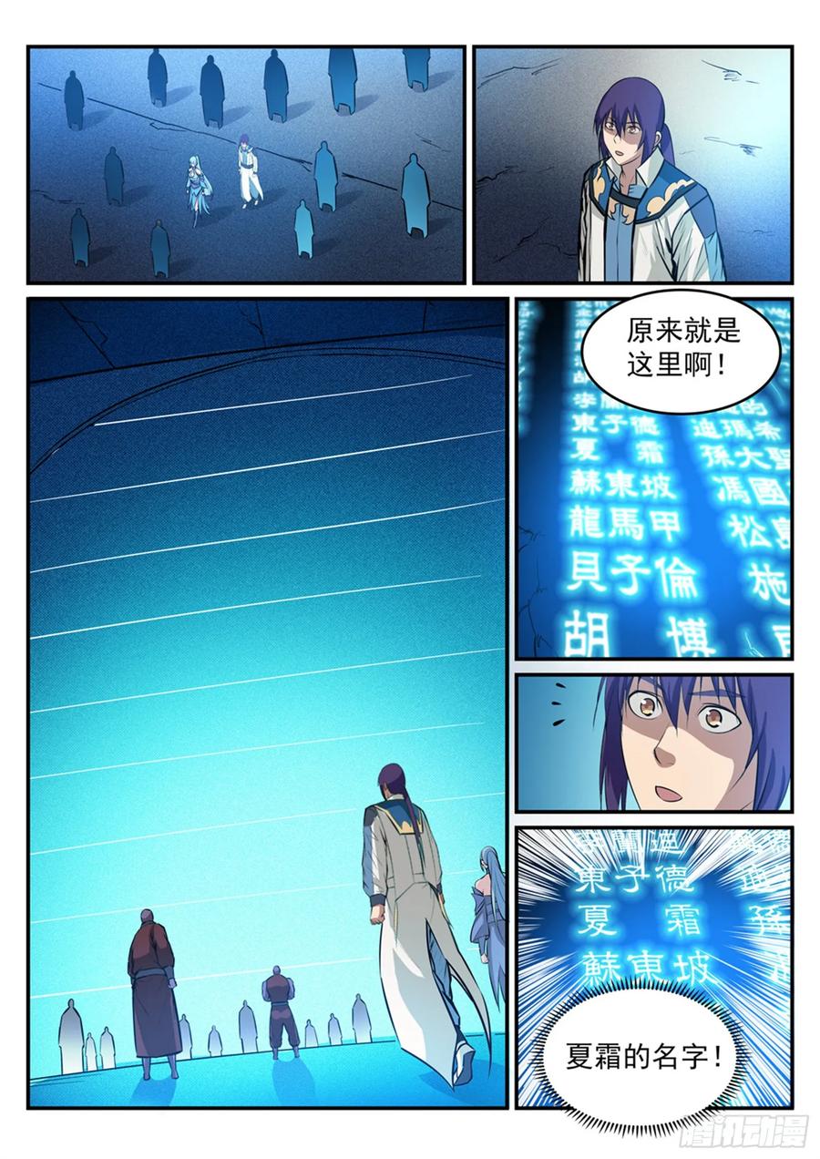 百炼成神 第243回 天赋之碑 第12页