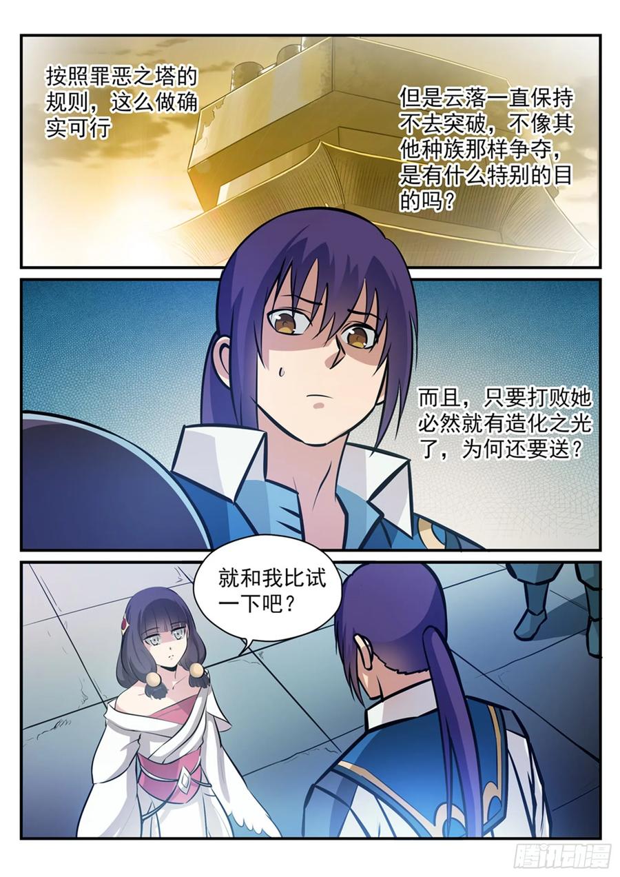 百炼成神 第243回 天赋之碑 第4页