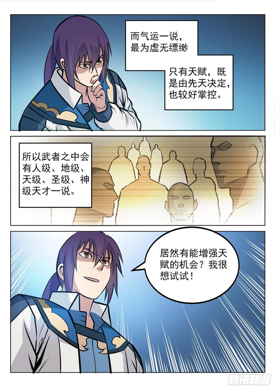 百炼成神 第243回 天赋之碑 第10页