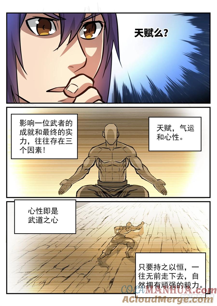 百炼成神 第243回 天赋之碑 第9页
