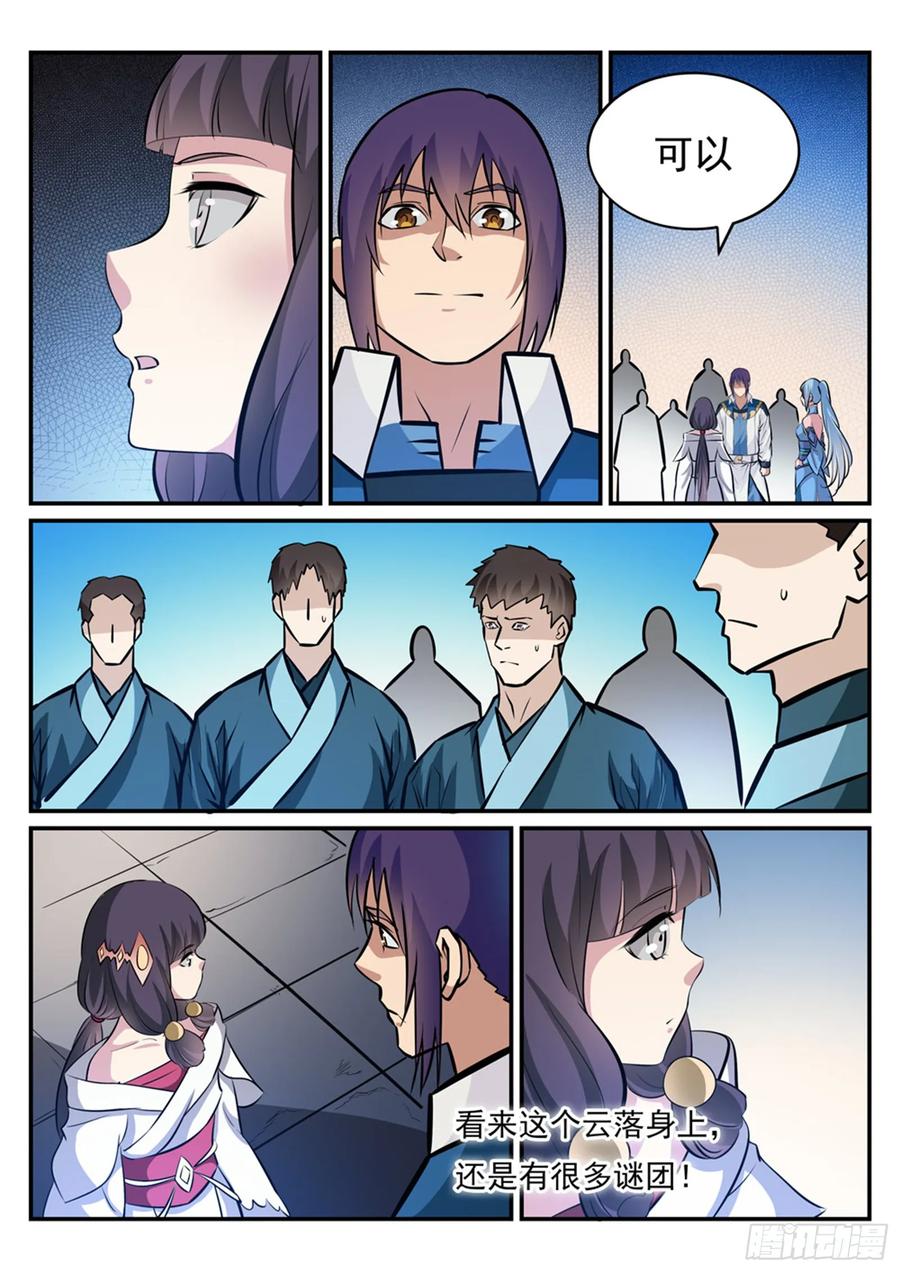 百炼成神 第243回 天赋之碑 第6页
