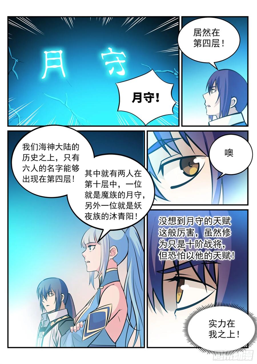 百炼成神 第243回 天赋之碑 第14页