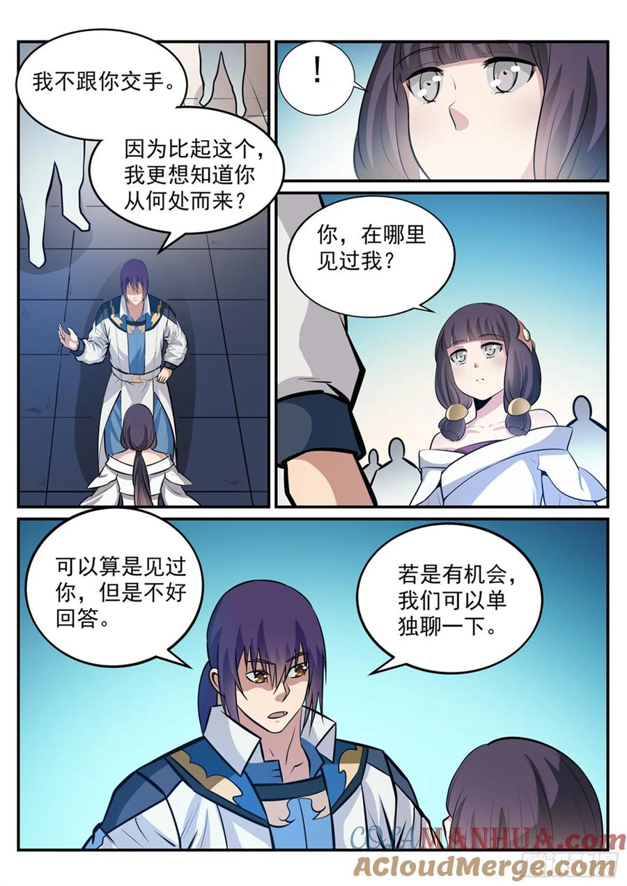 百炼成神 第243回 天赋之碑 第5页