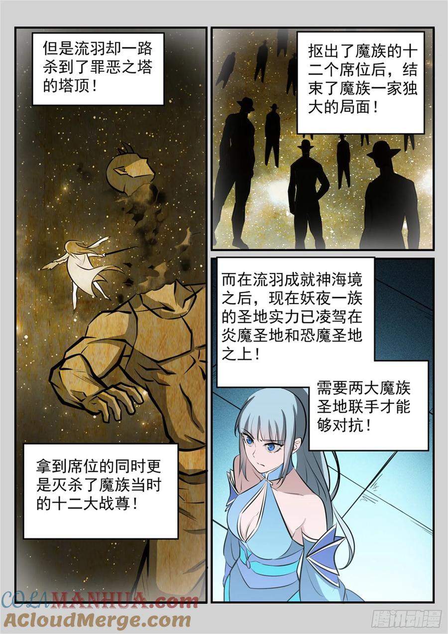 百炼成神 第244回 深不可测 第12页