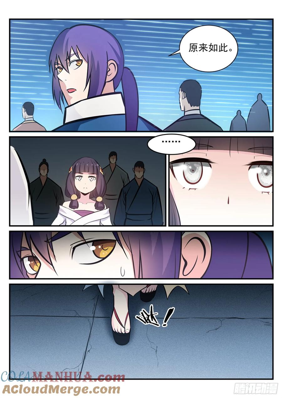 百炼成神 第244回 深不可测 第2页