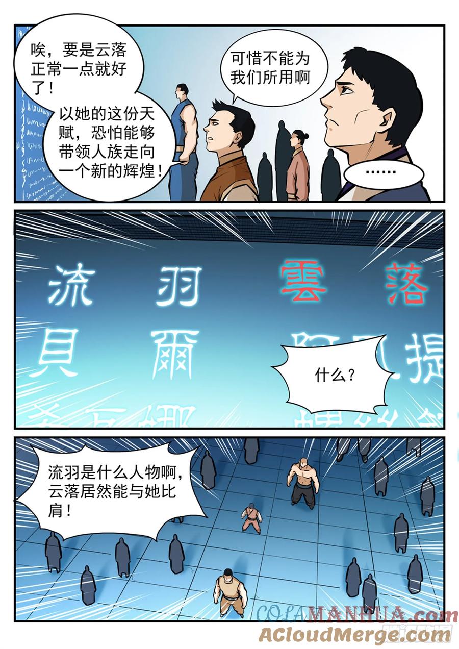 百炼成神 第244回 深不可测 第10页