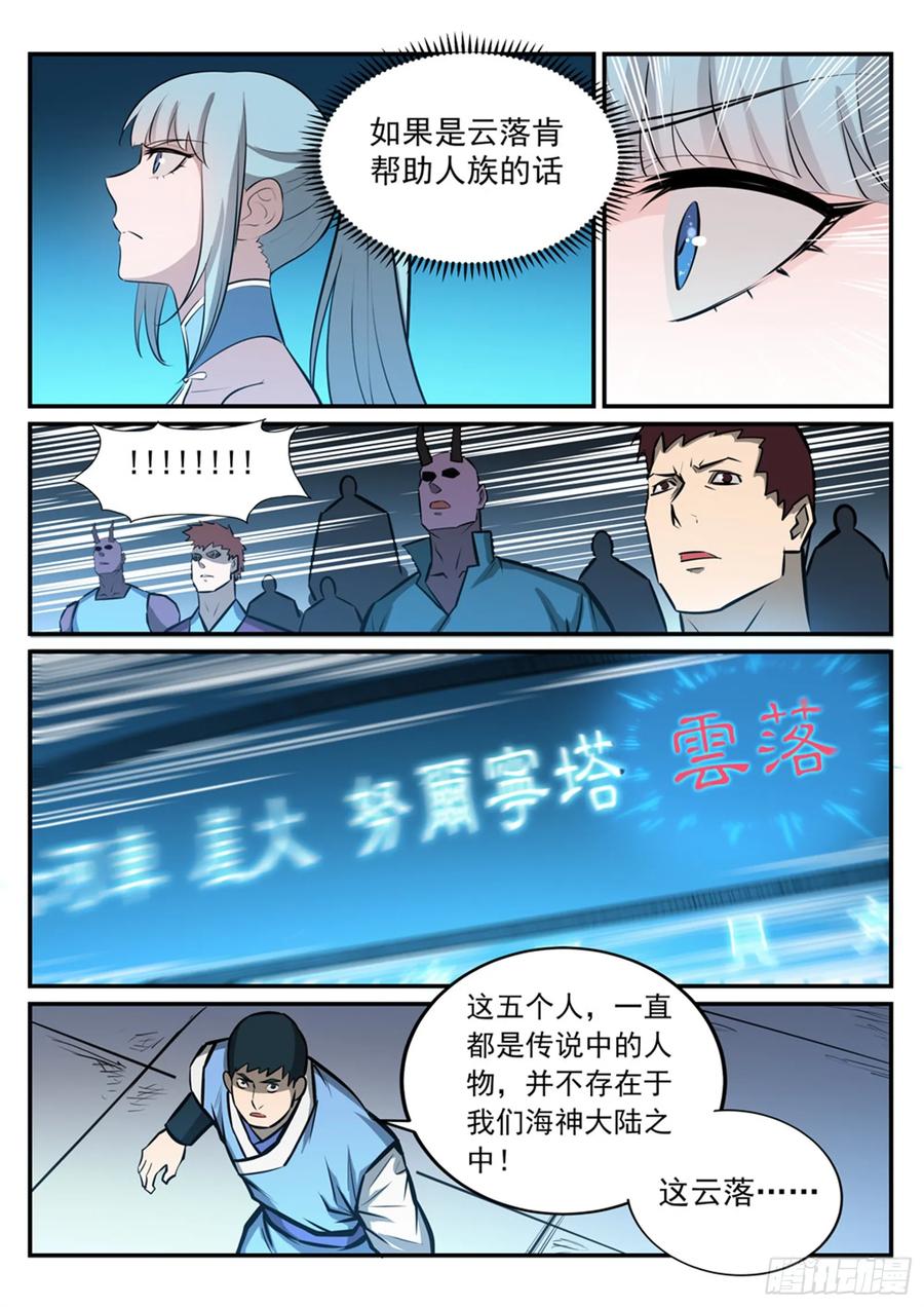 百炼成神 第244回 深不可测 第13页