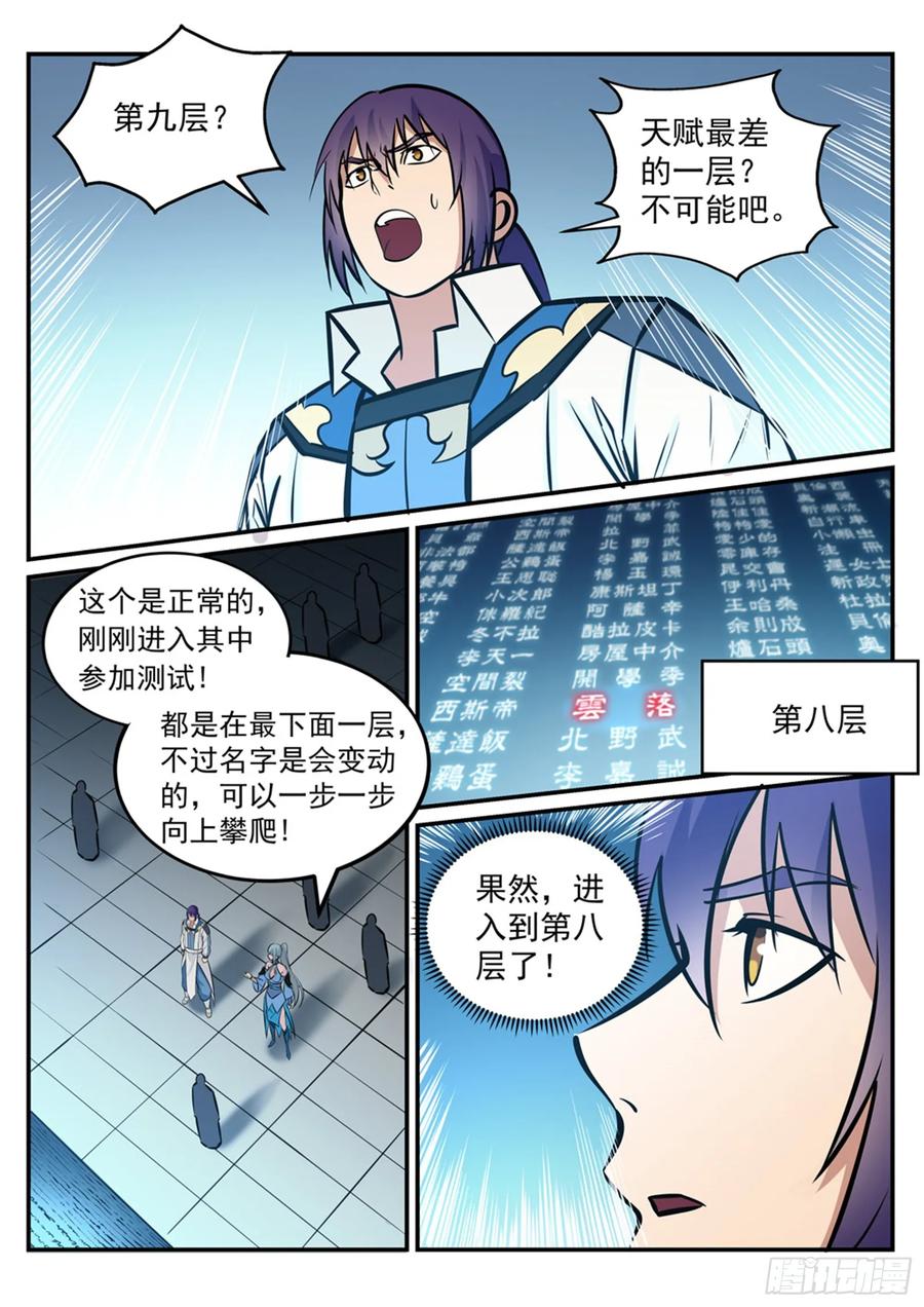 百炼成神 第244回 深不可测 第7页