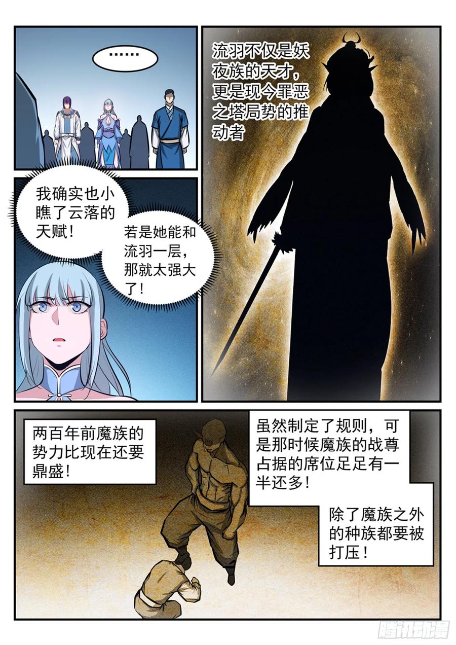 百炼成神 第244回 深不可测 第11页