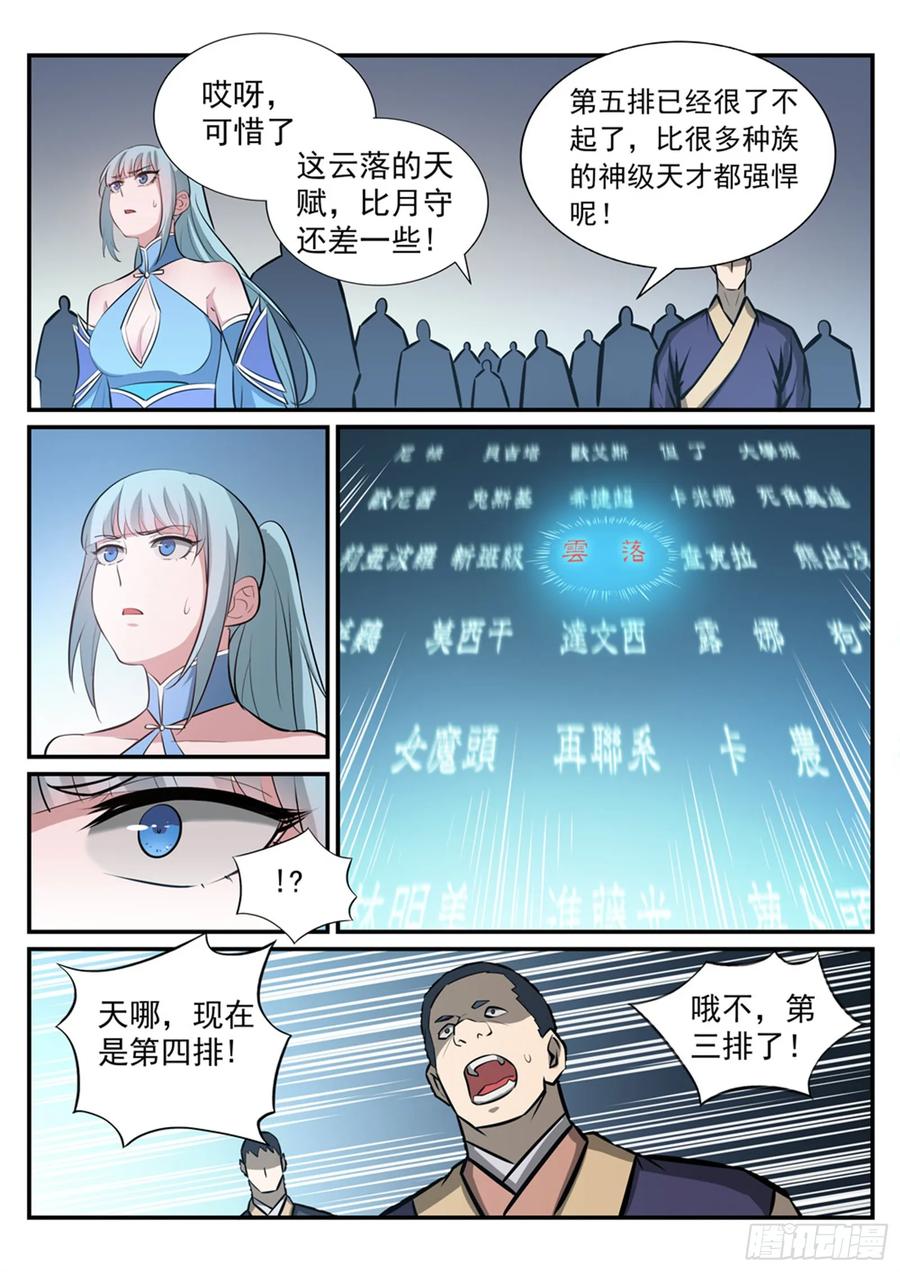 百炼成神 第244回 深不可测 第9页