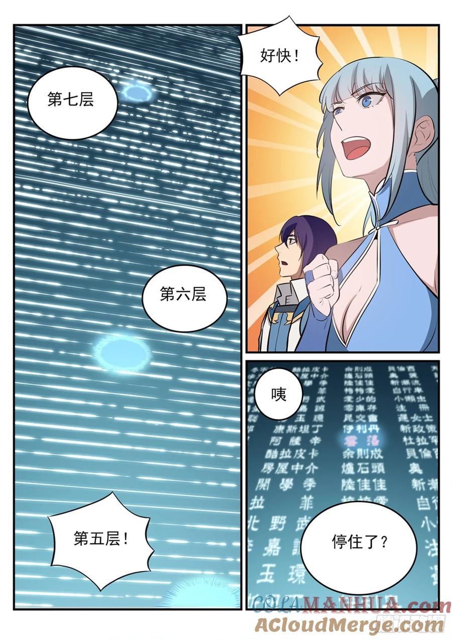 百炼成神 第244回 深不可测 第8页