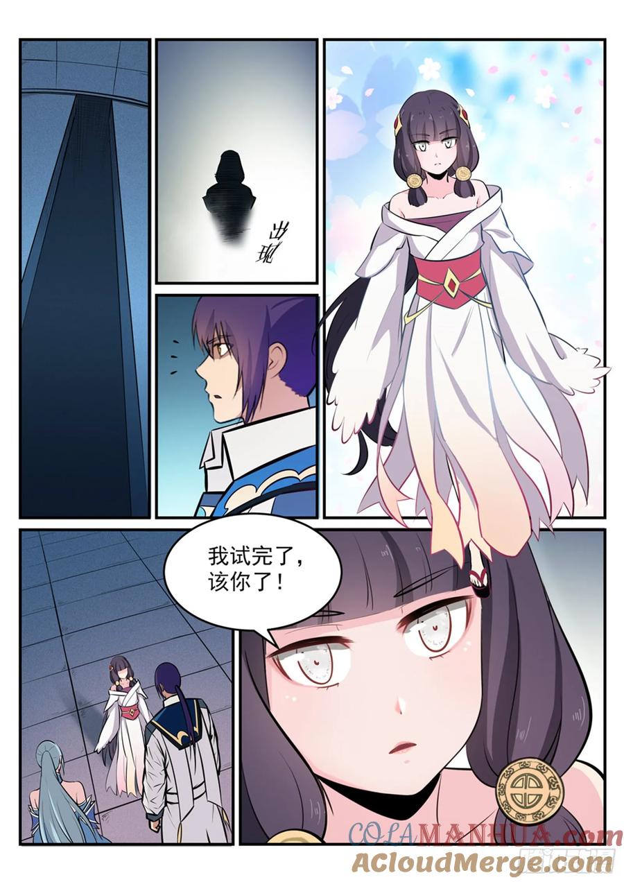 百炼成神 第244回 深不可测 第14页