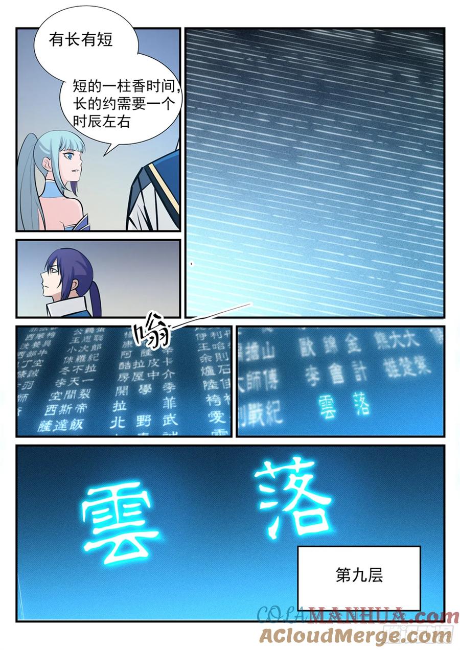 百炼成神 第244回 深不可测 第6页