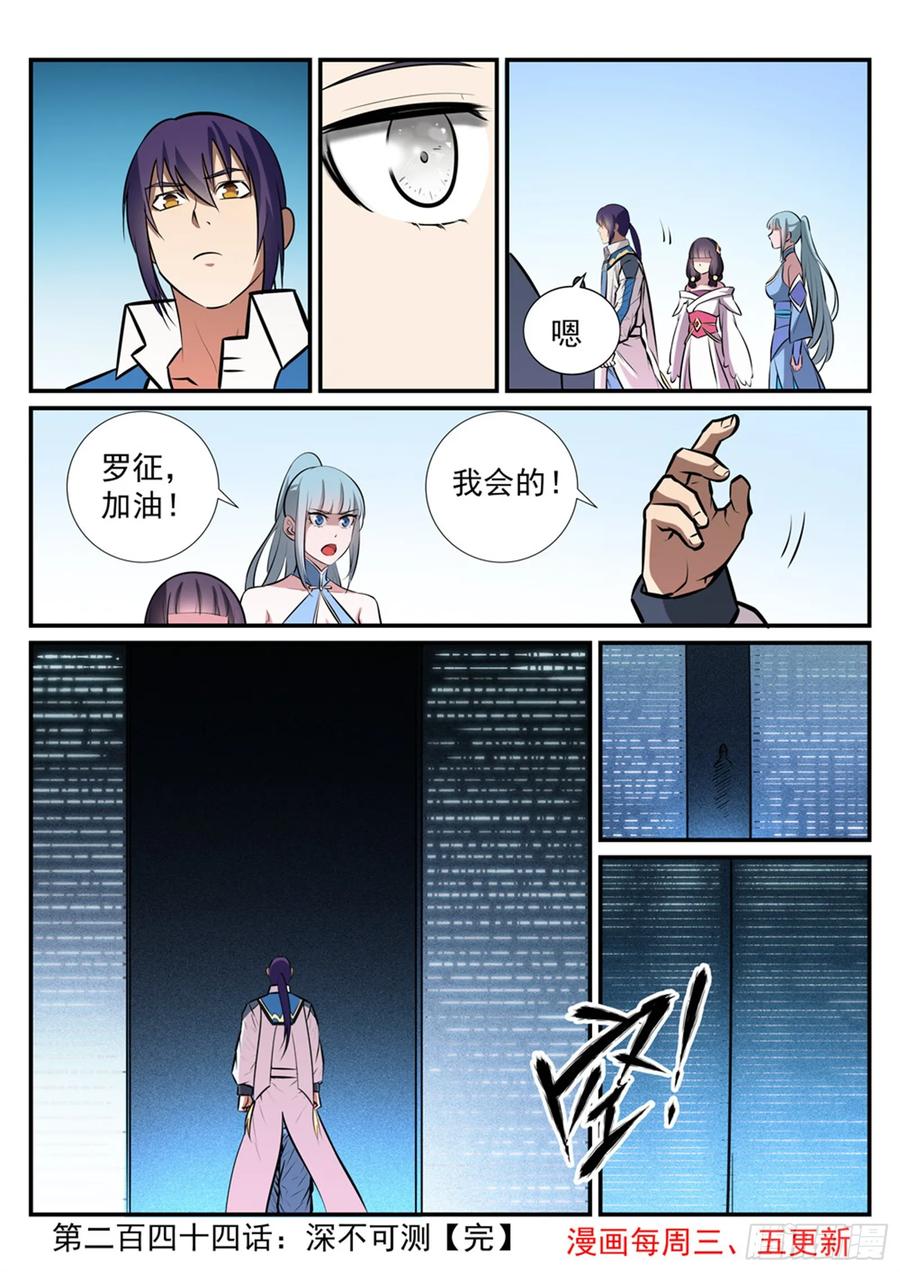 百炼成神 第244回 深不可测 第15页
