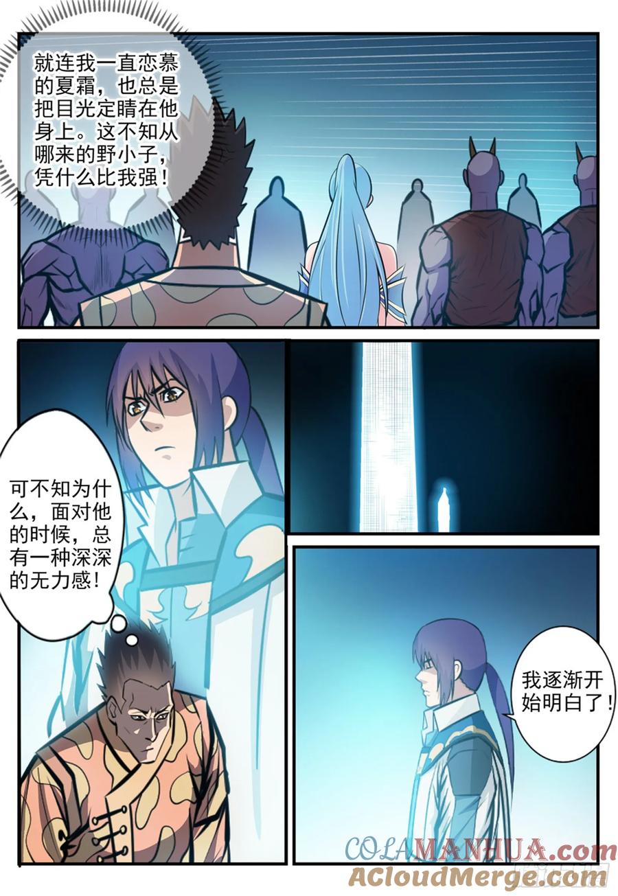 百炼成神 第245回 进阶测试 第9页