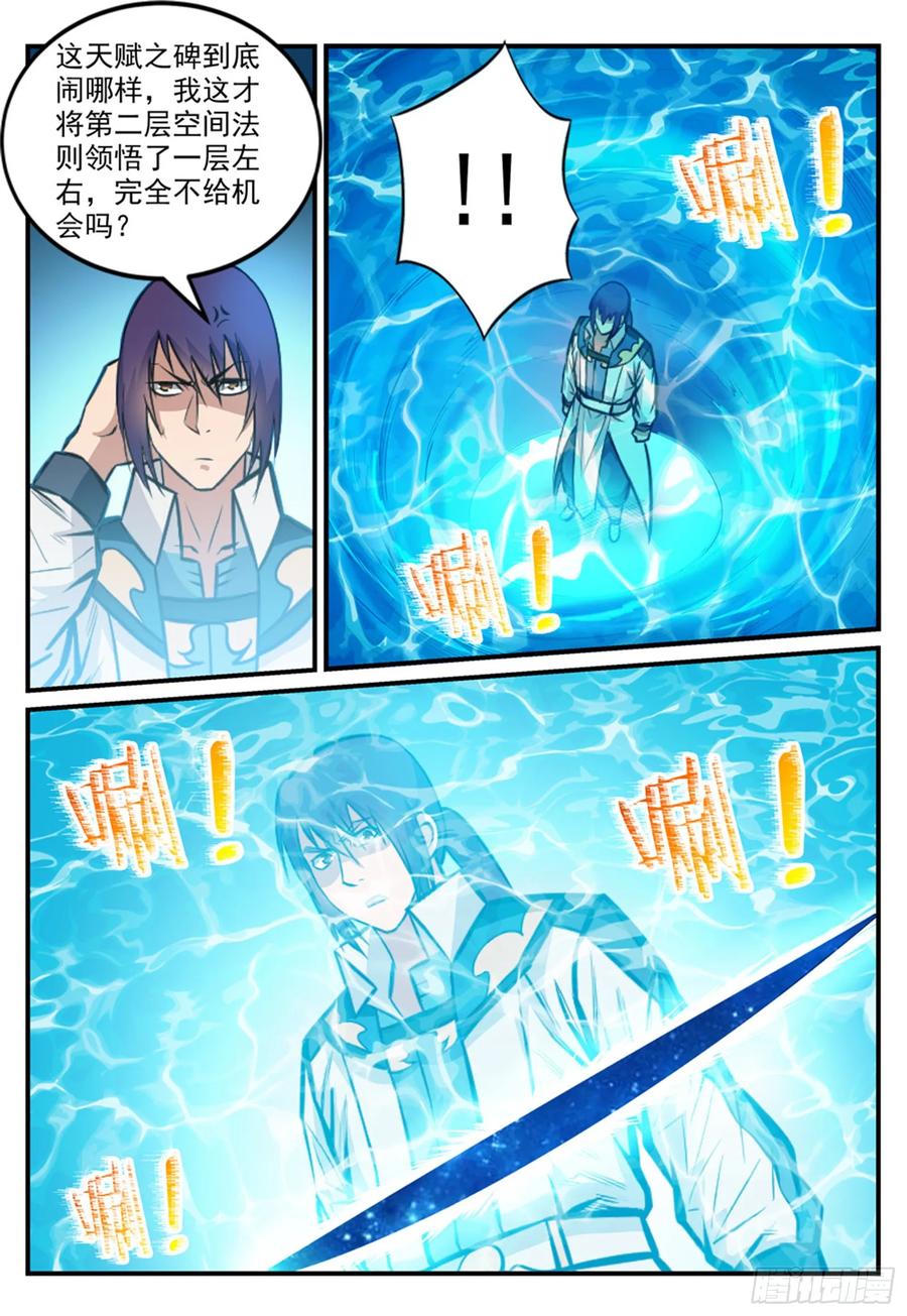 百炼成神 第245回 进阶测试 第12页