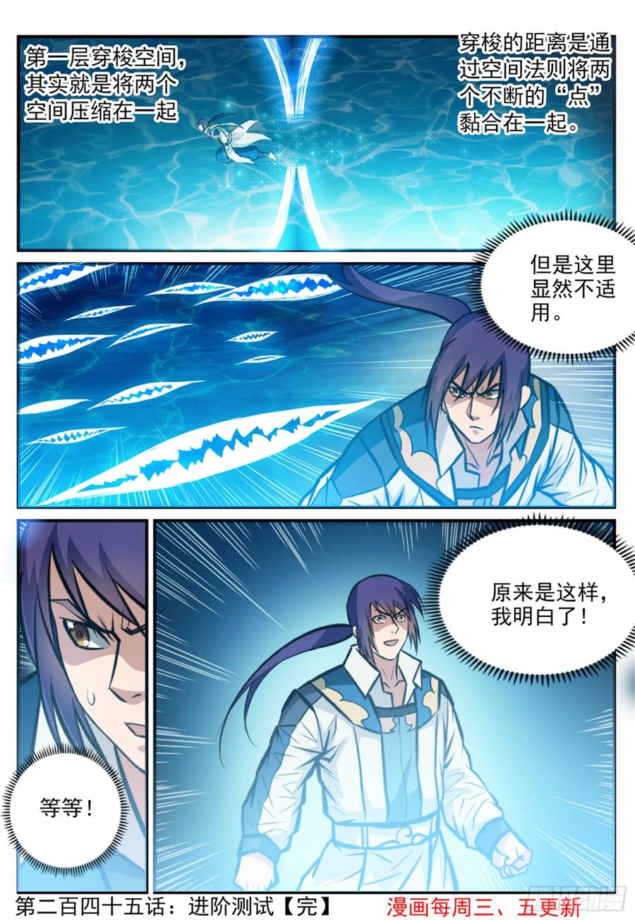 百炼成神 第245回 进阶测试 第16页