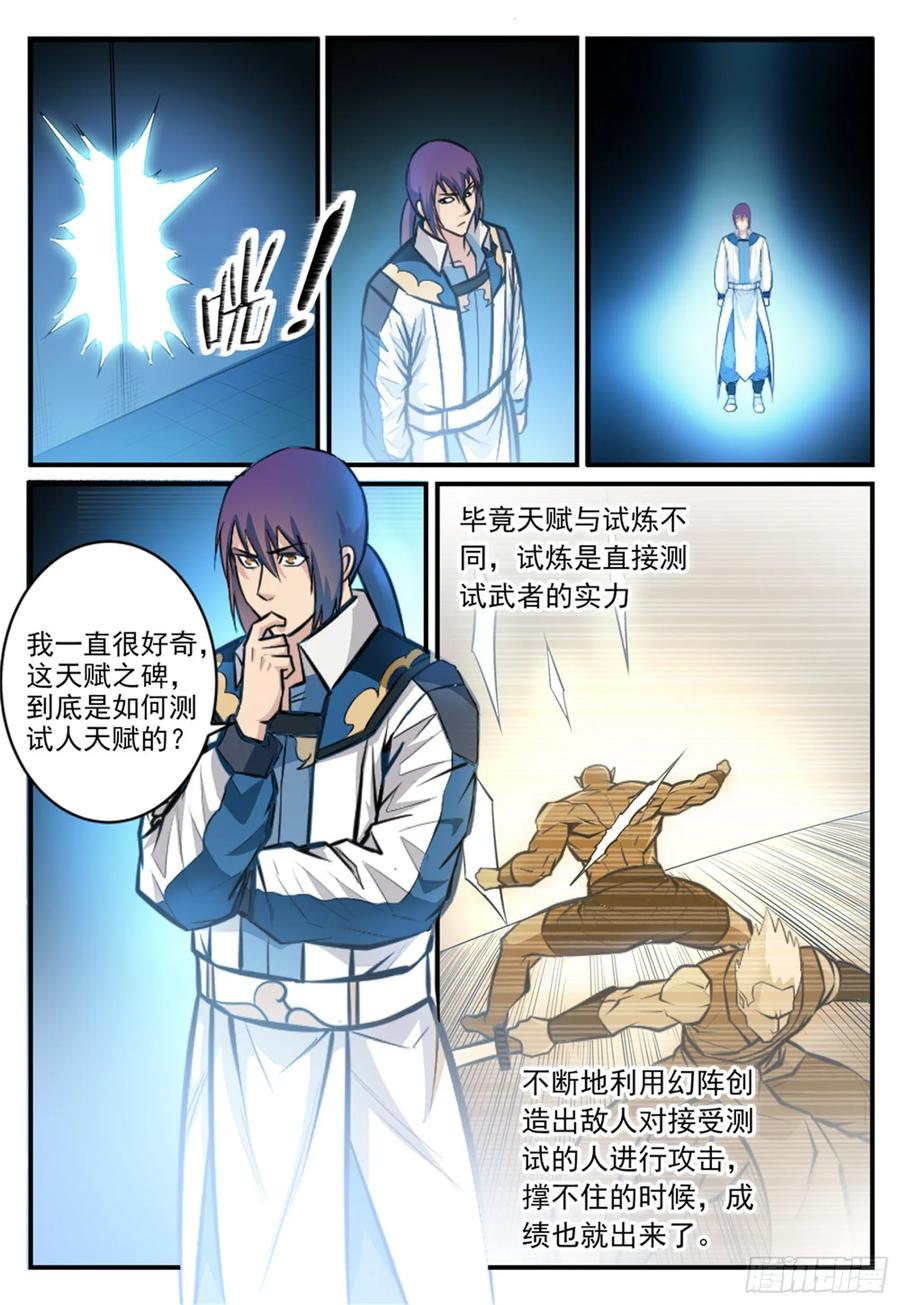 百炼成神 第245回 进阶测试 第2页