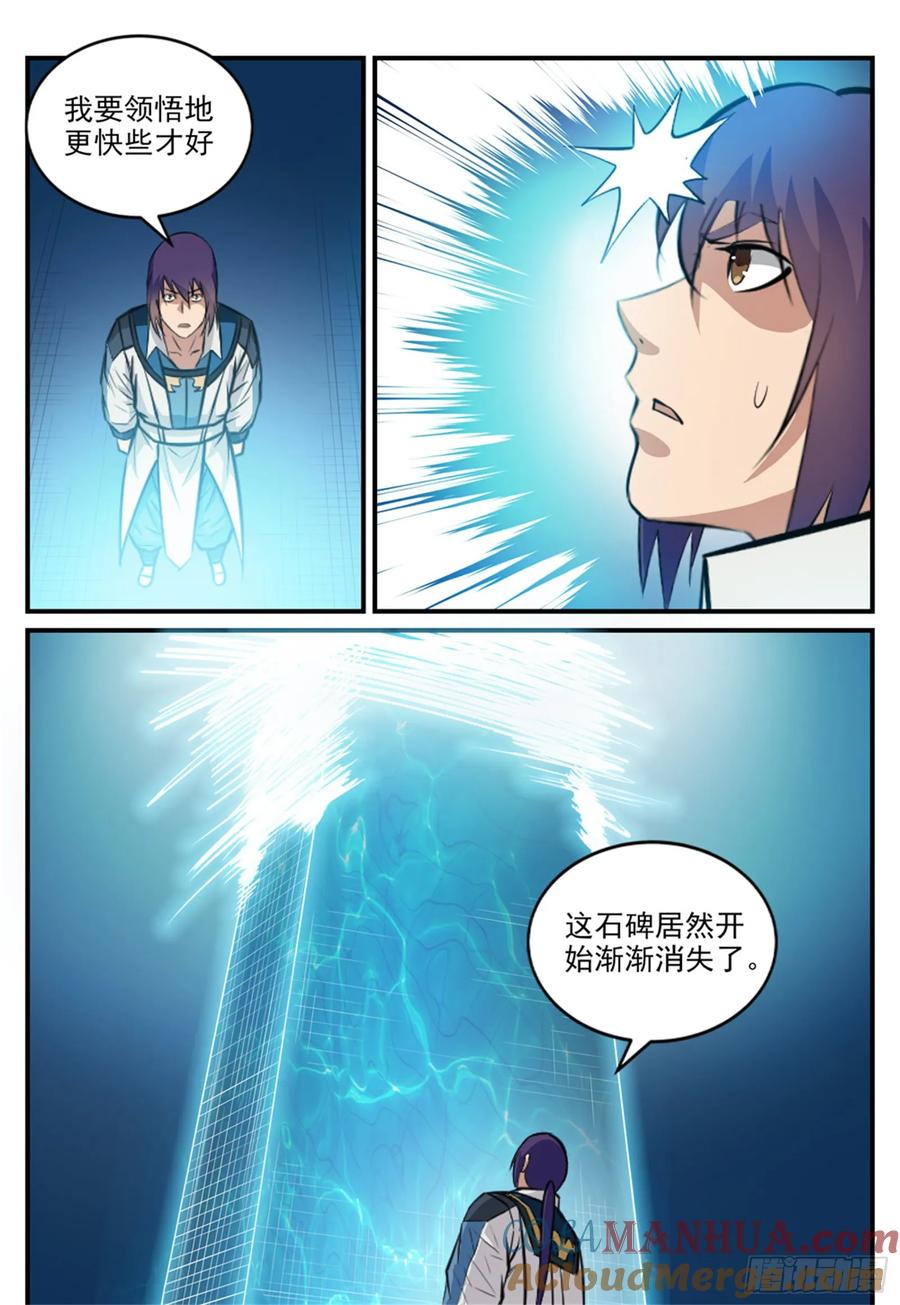 百炼成神 第245回 进阶测试 第11页