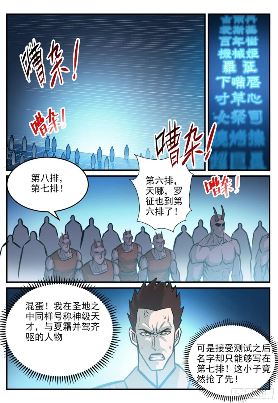 百炼成神 第245回 进阶测试 第8页