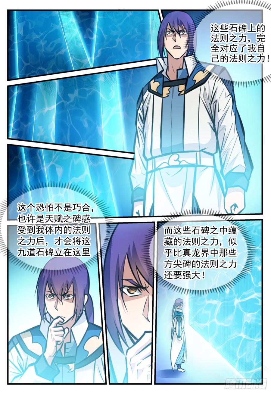 百炼成神 第245回 进阶测试 第4页