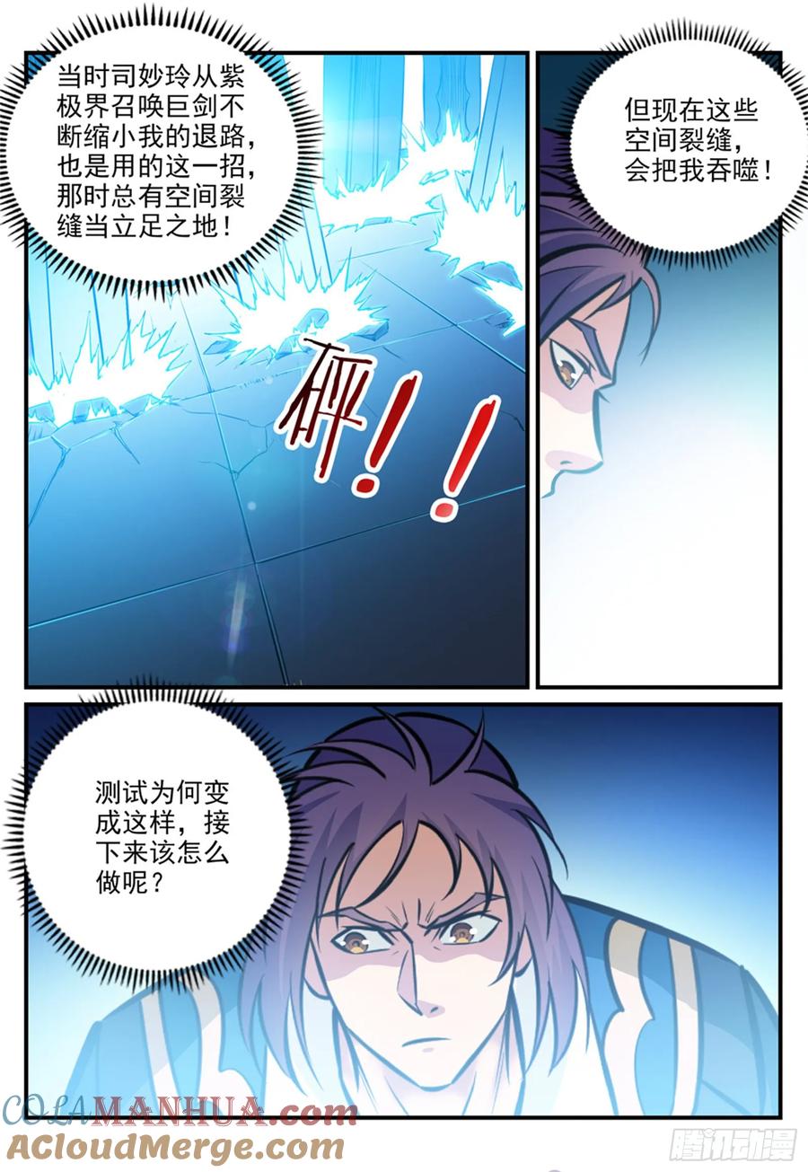 百炼成神 第245回 进阶测试 第15页
