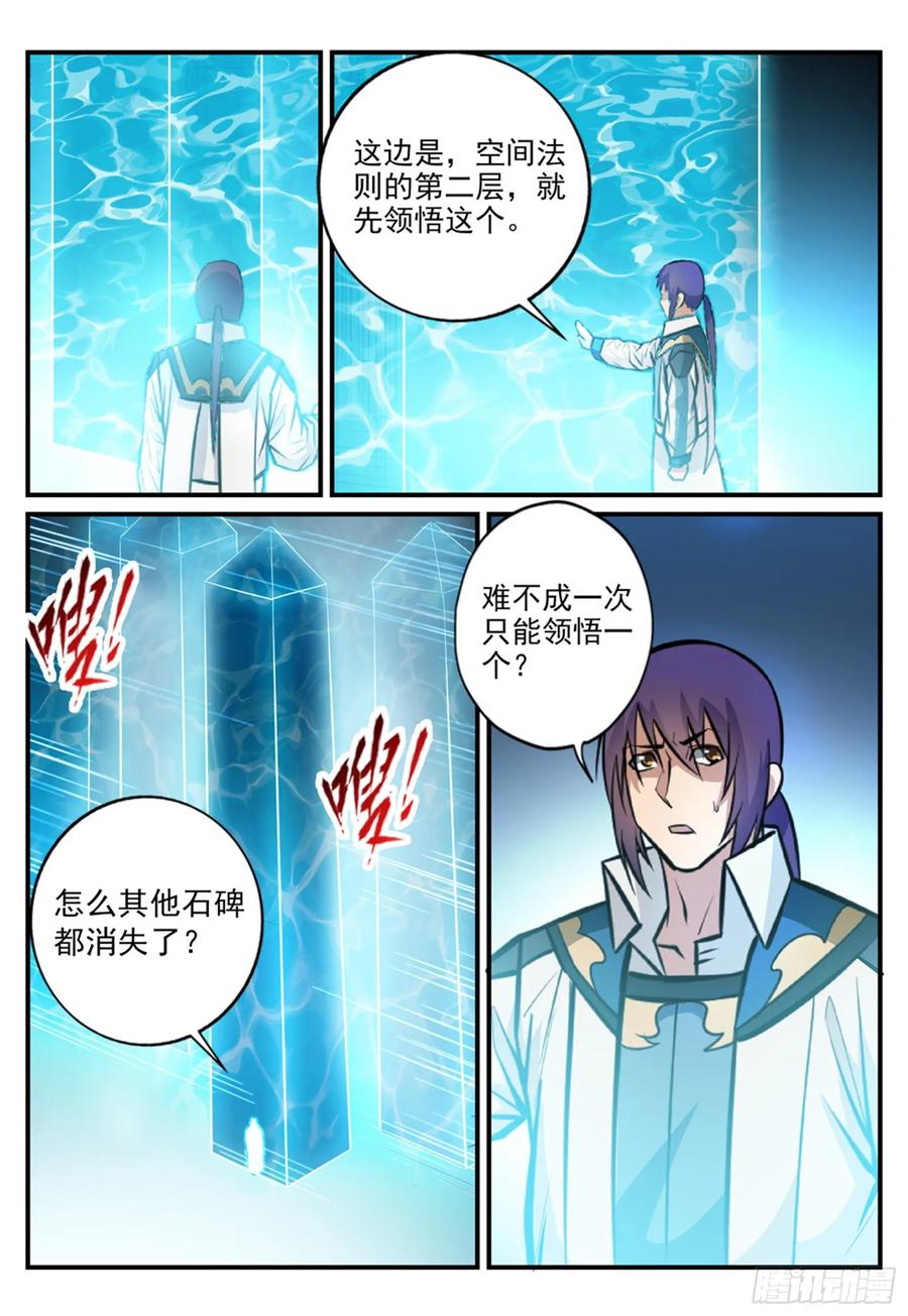 百炼成神 第245回 进阶测试 第6页