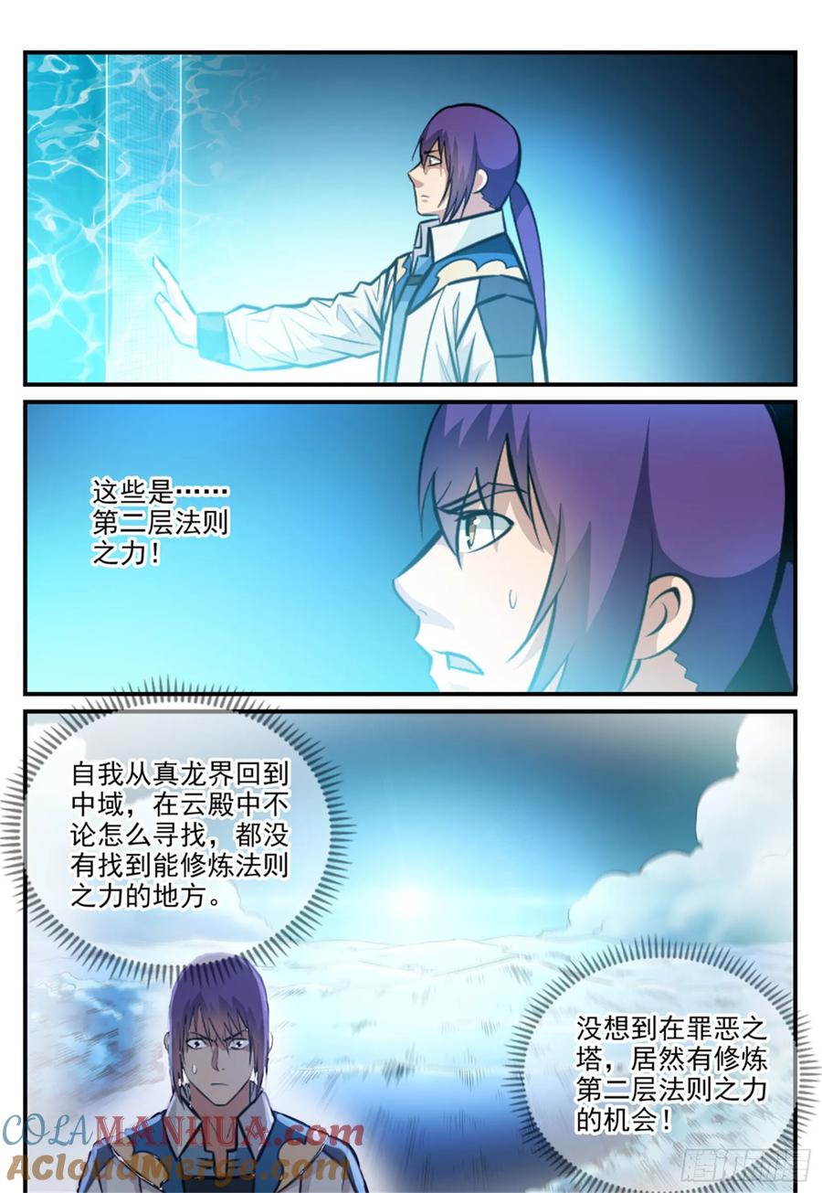 百炼成神 第245回 进阶测试 第5页