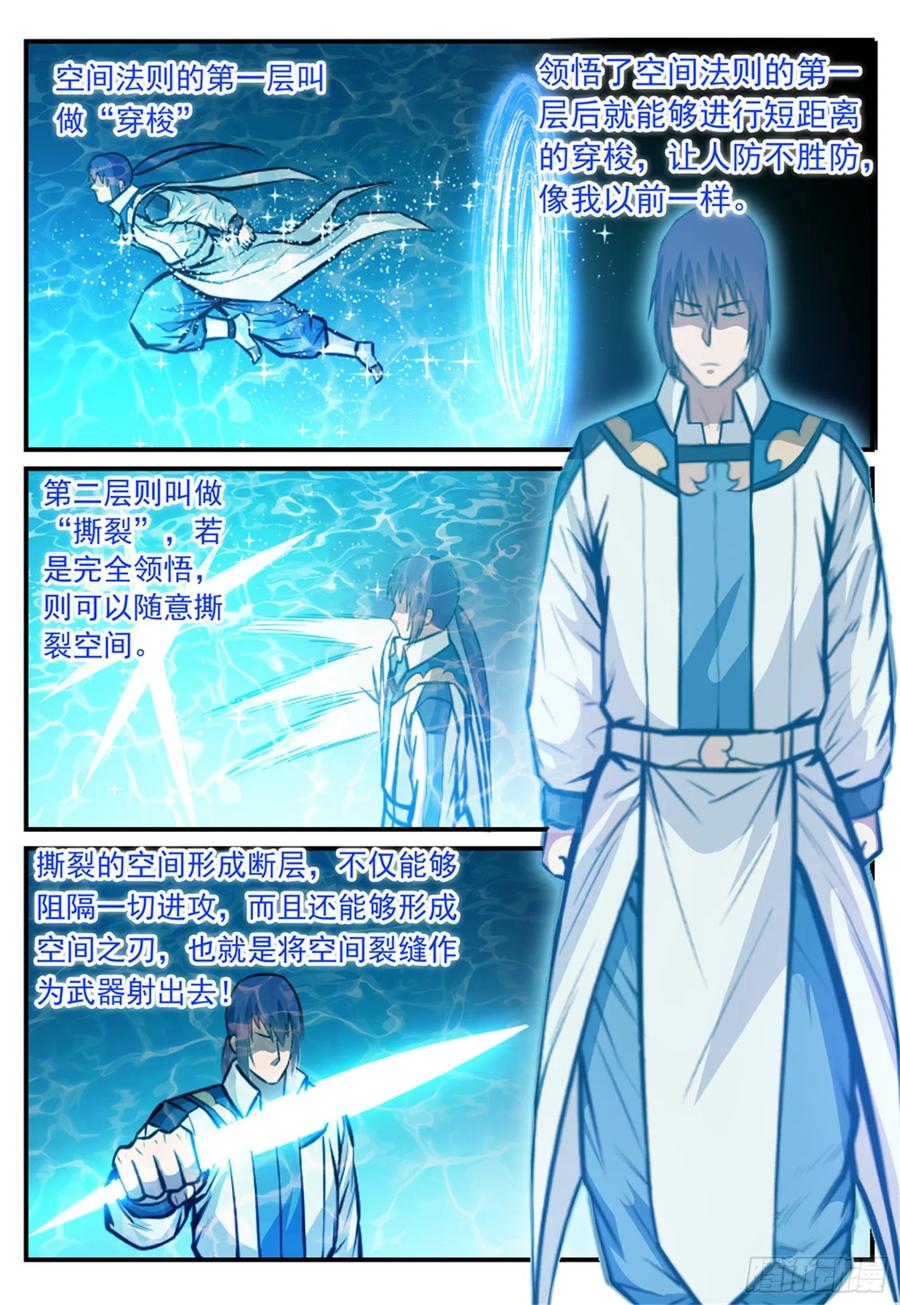 百炼成神 第245回 进阶测试 第10页