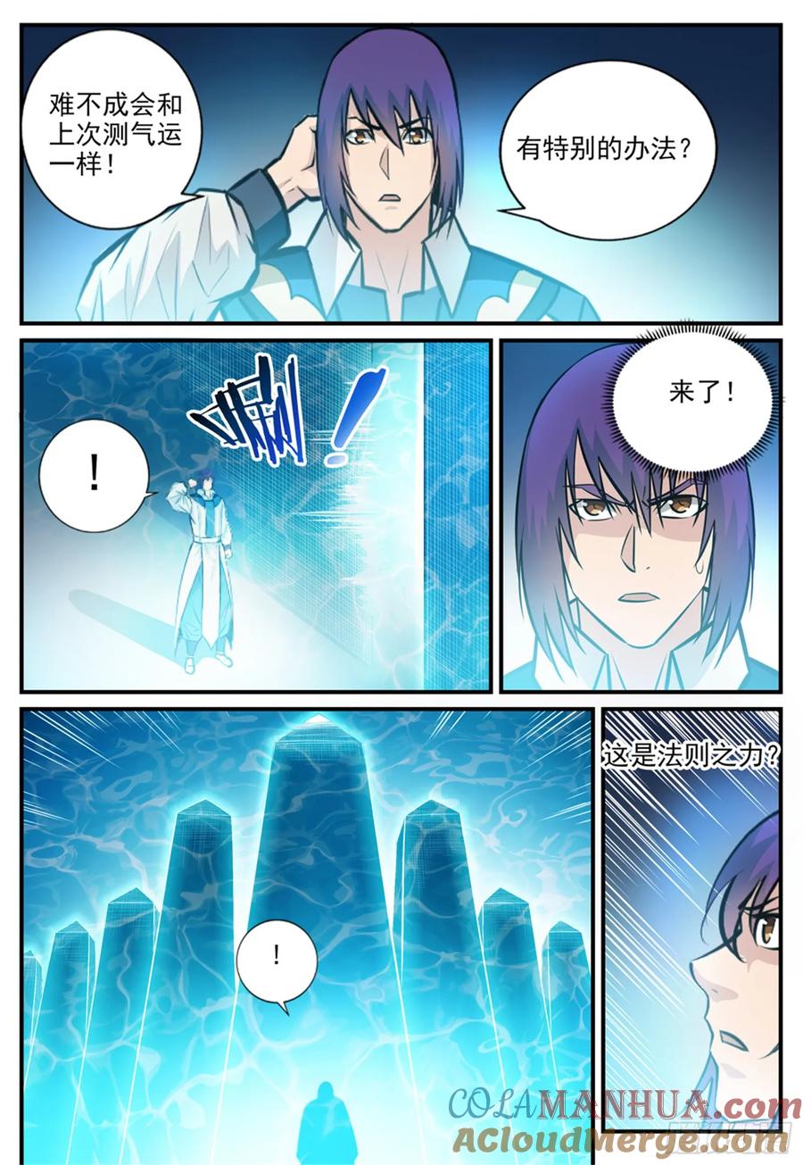 百炼成神 第245回 进阶测试 第3页